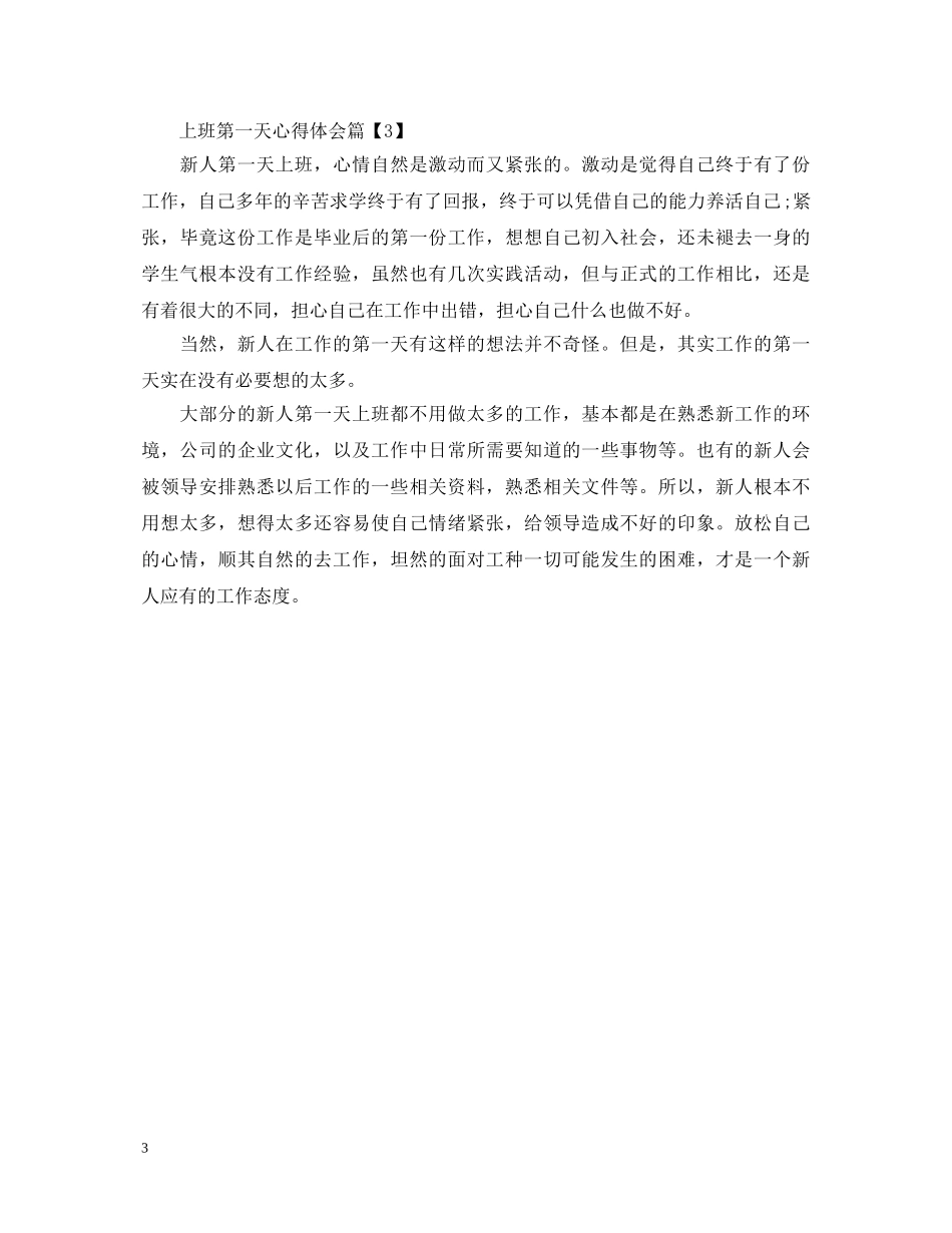 上班第一天心得体会 _第3页