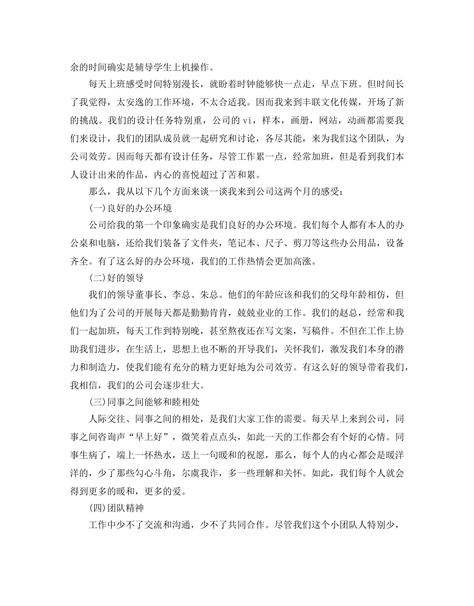 设计师工作总结与参考计划 _第2页