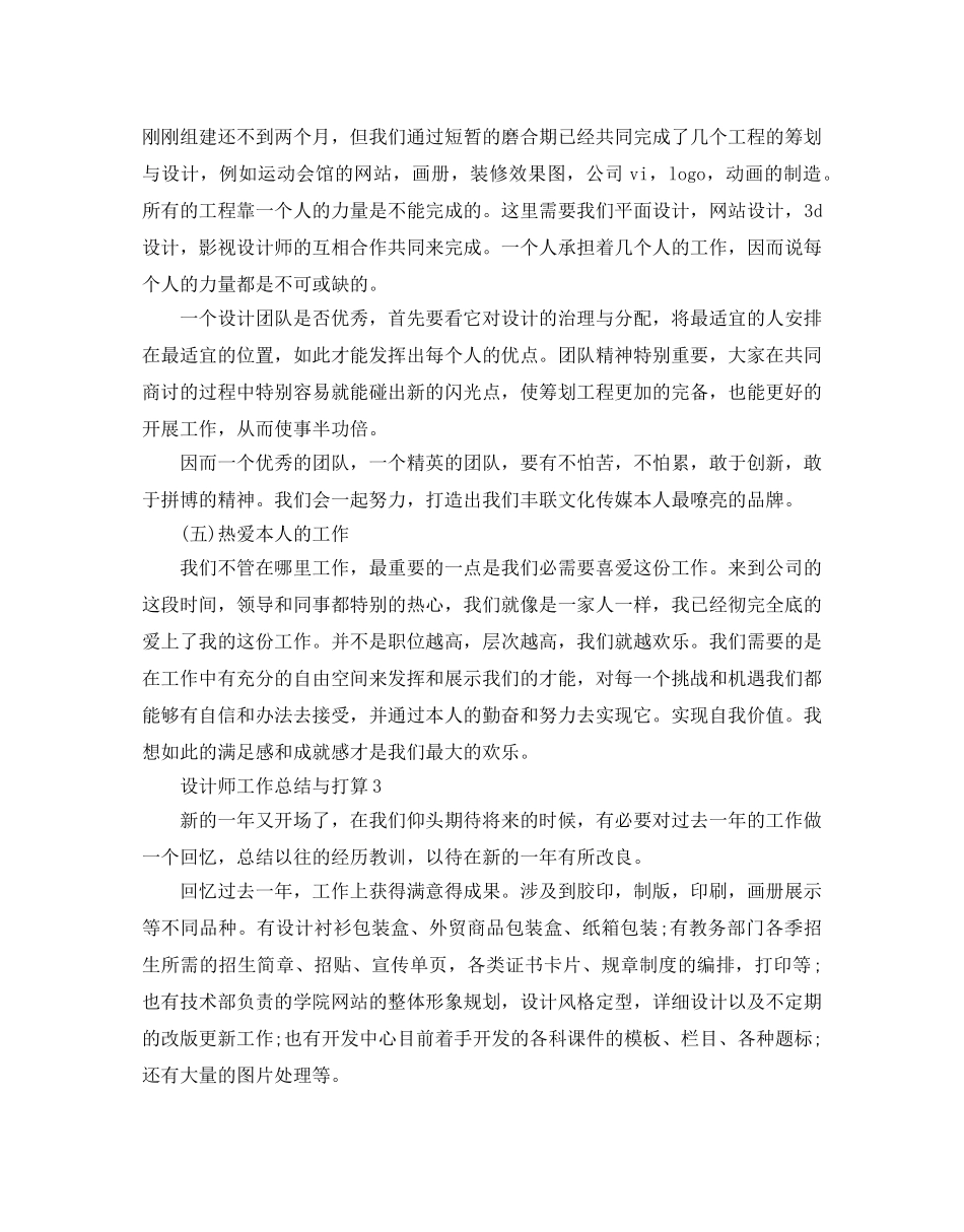 设计师工作总结与参考计划 _第3页