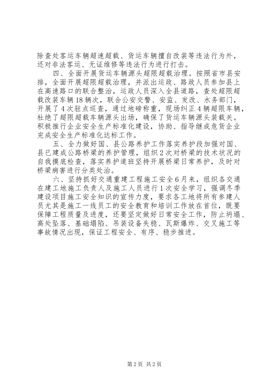 交通运输局安全生产月工作总结_第2页