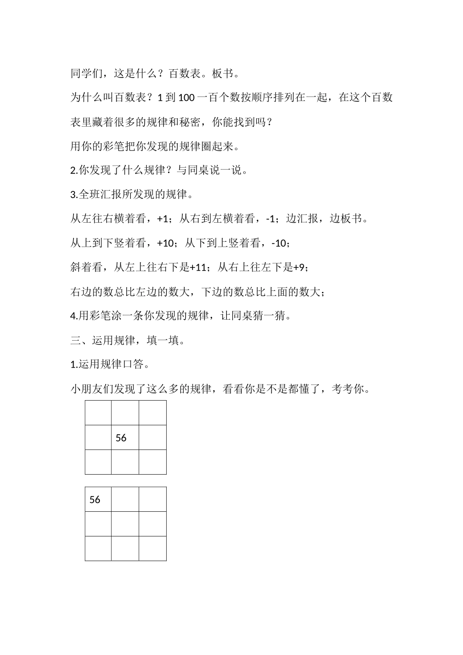 百数表里的秘密_第2页