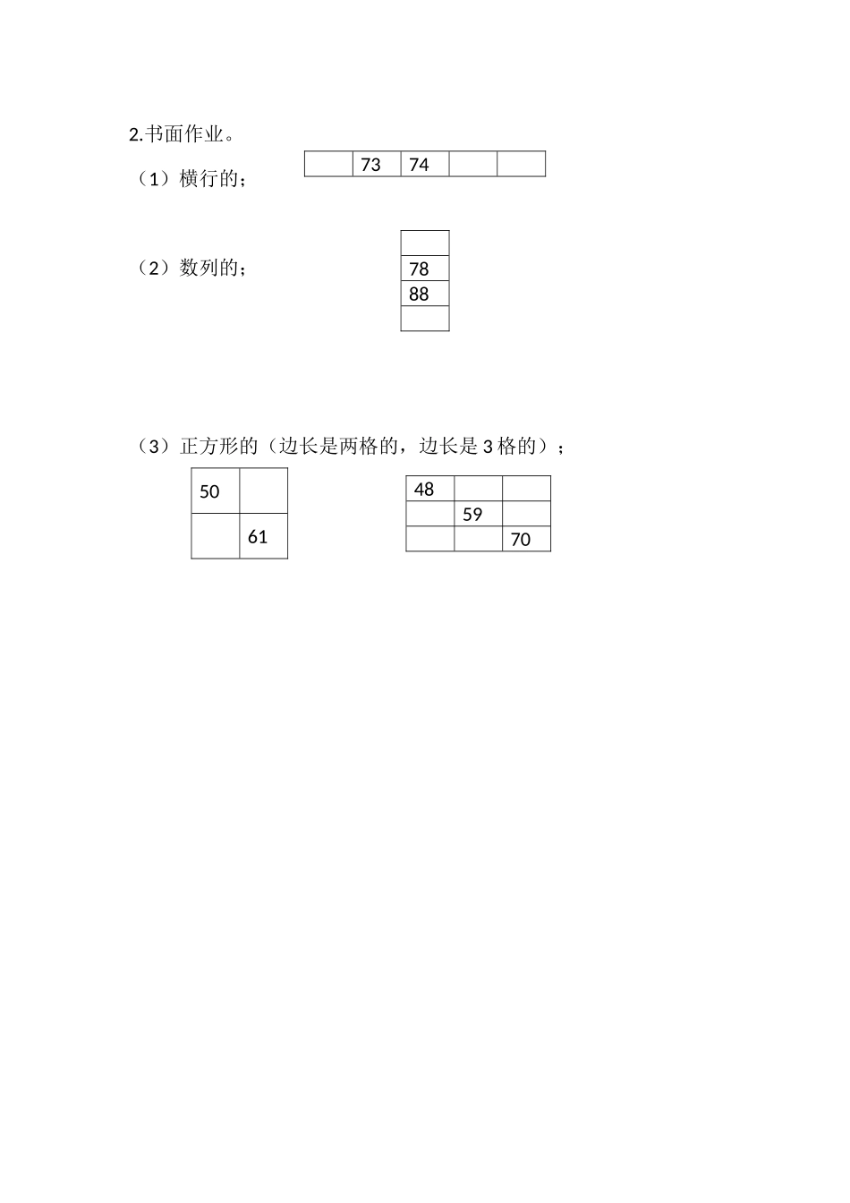 百数表里的秘密_第3页