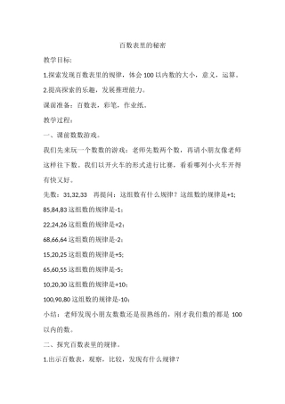百数表里的秘密