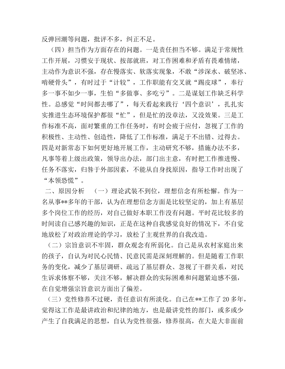 党员干部主题教育对照党章党规找差距检视问题及整改措施-党章党规 _第2页