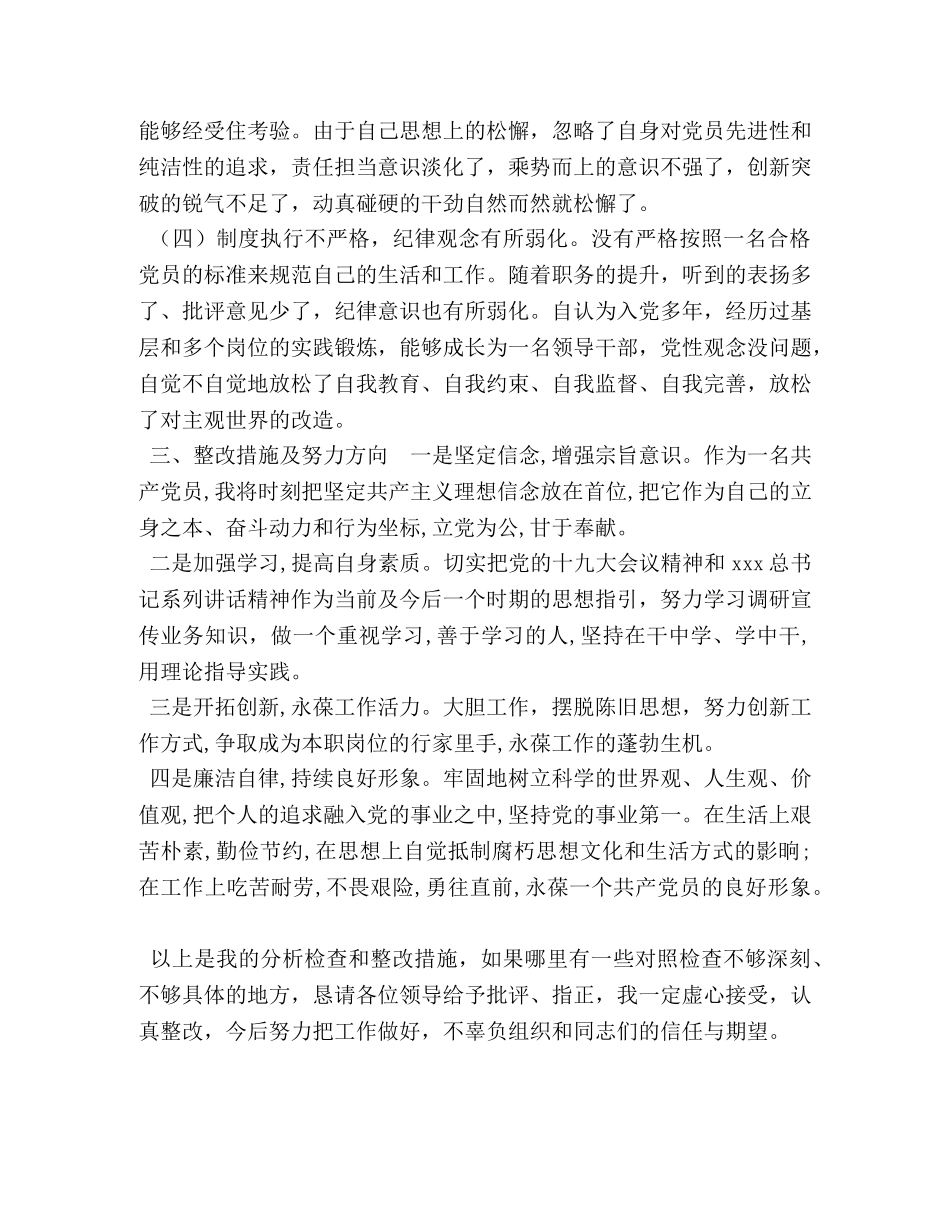 党员干部主题教育对照党章党规找差距检视问题及整改措施-党章党规 _第3页