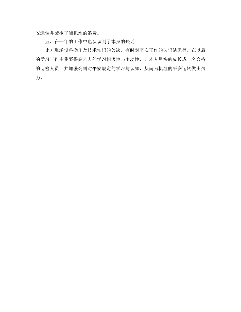 电厂个人2024年年终参考总结 _第2页