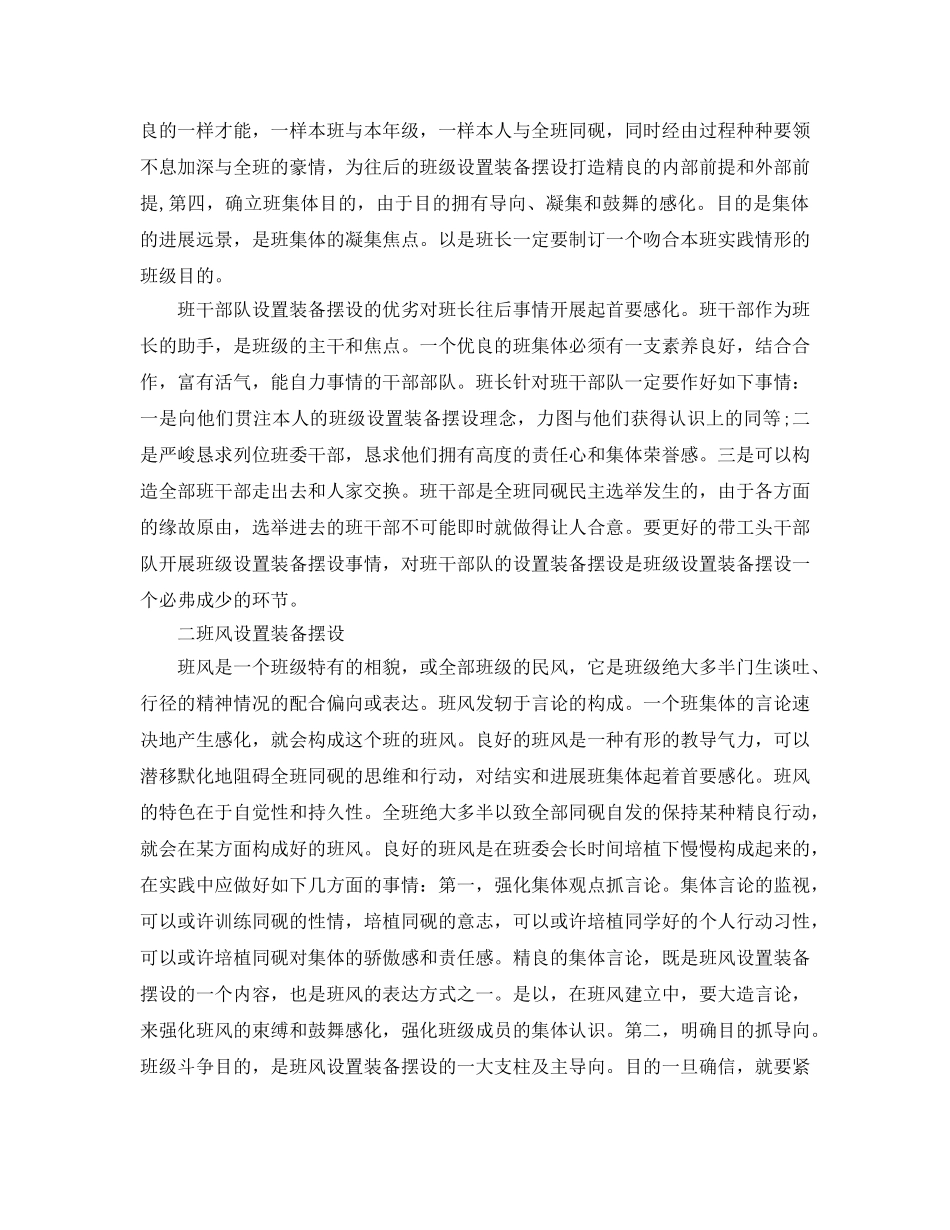 2024年班级管理工作参考总结4篇 _第2页