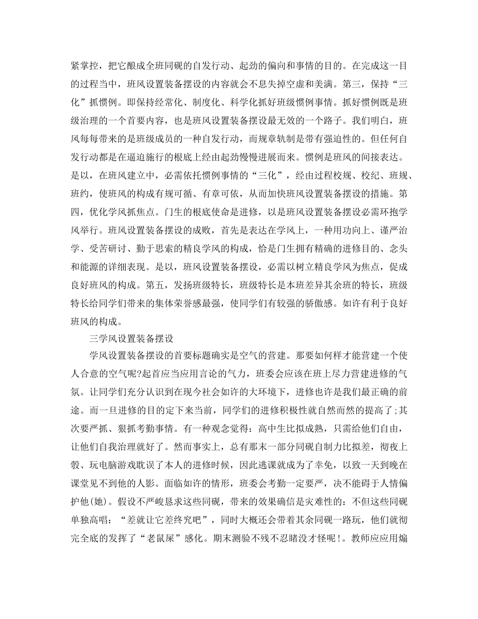 2024年班级管理工作参考总结4篇 _第3页