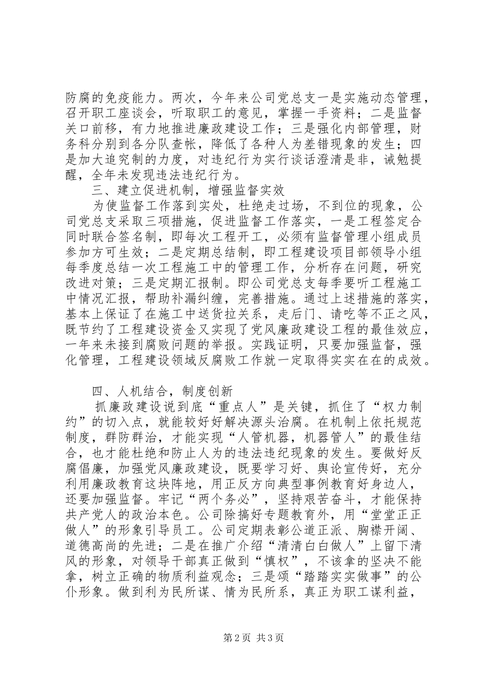 公司党委廉政建设年终总结_第2页
