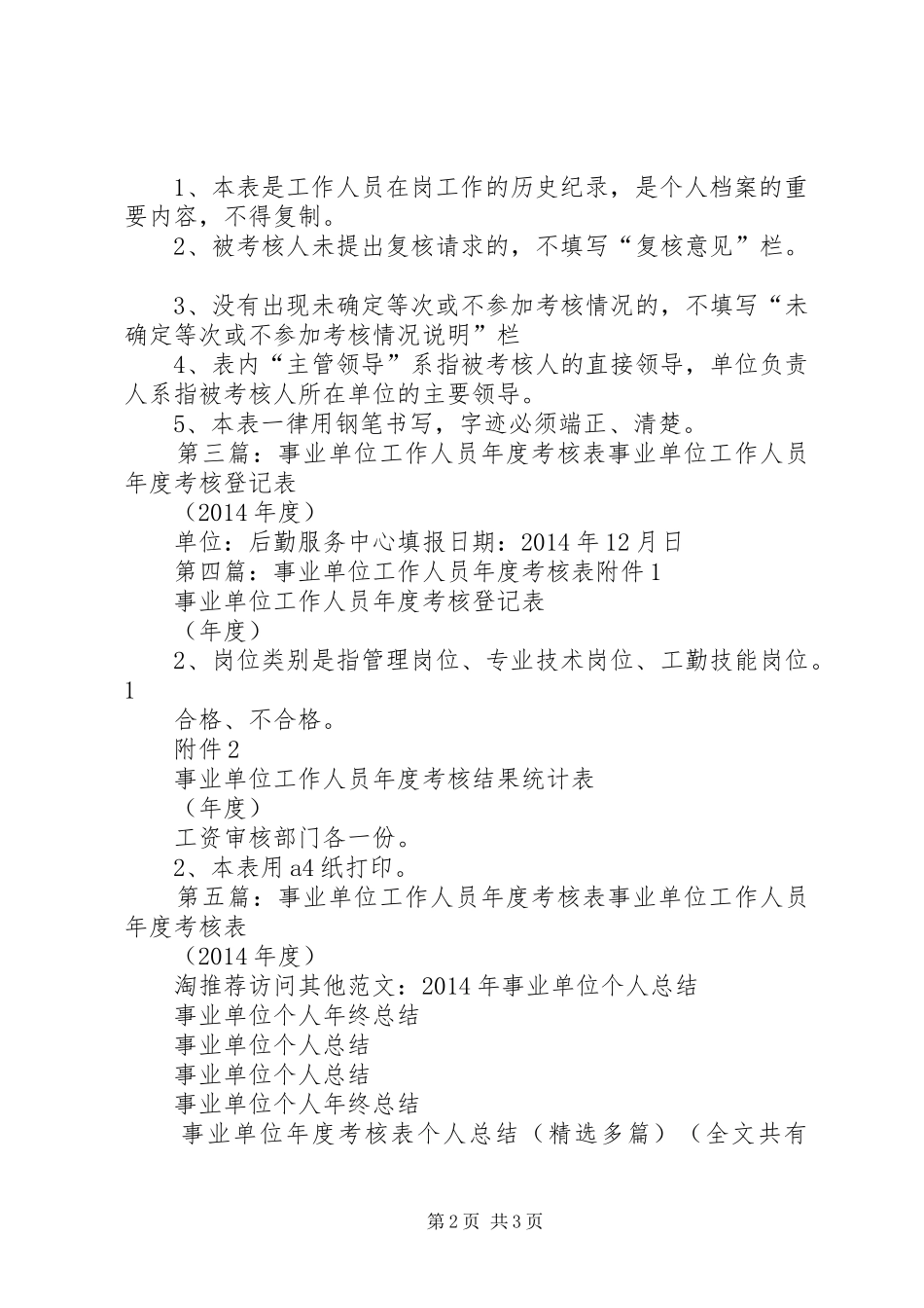 事业单位年度考核表个人总结(精选多篇)_第2页