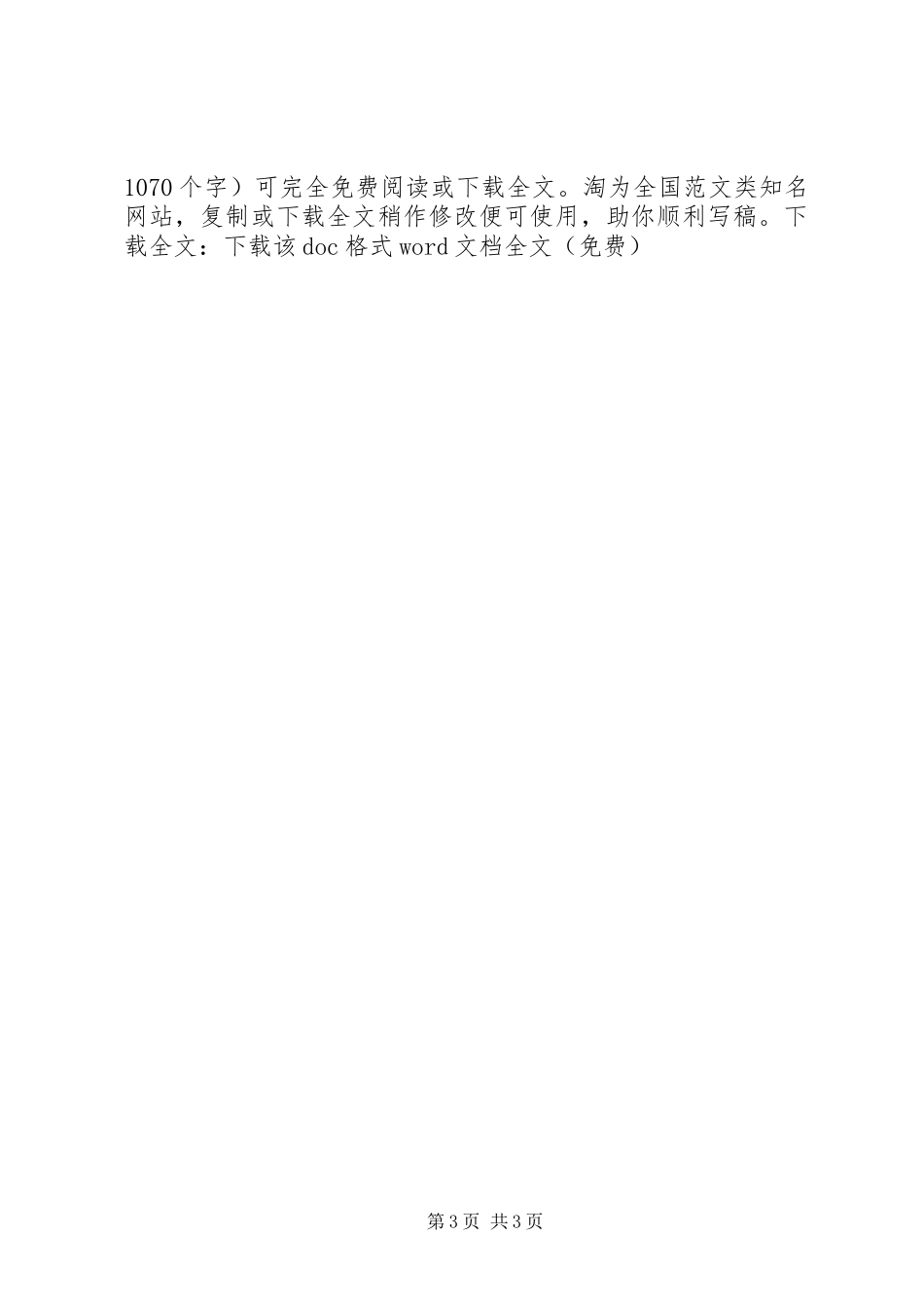 事业单位年度考核表个人总结(精选多篇)_第3页