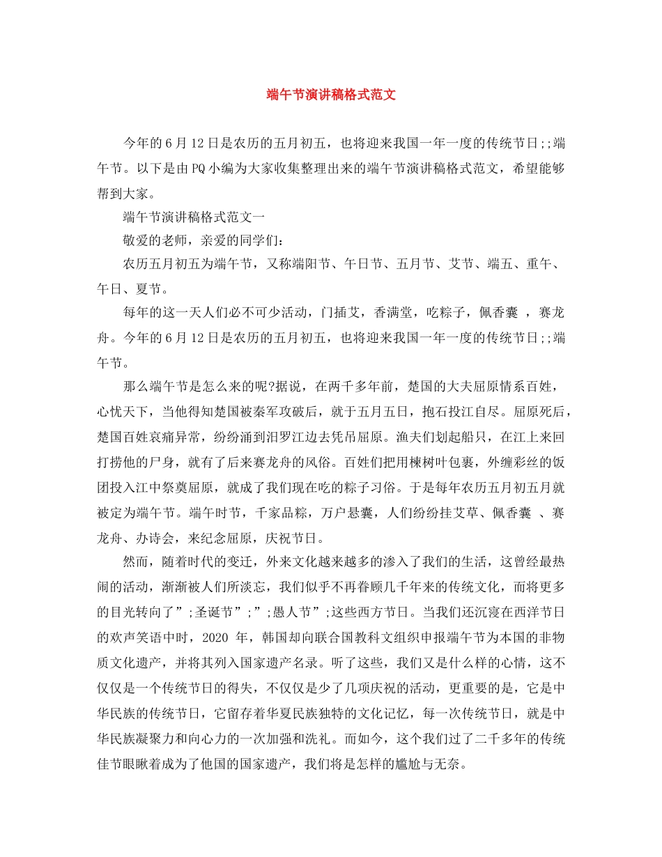 端午节演讲稿格式范文 _第1页