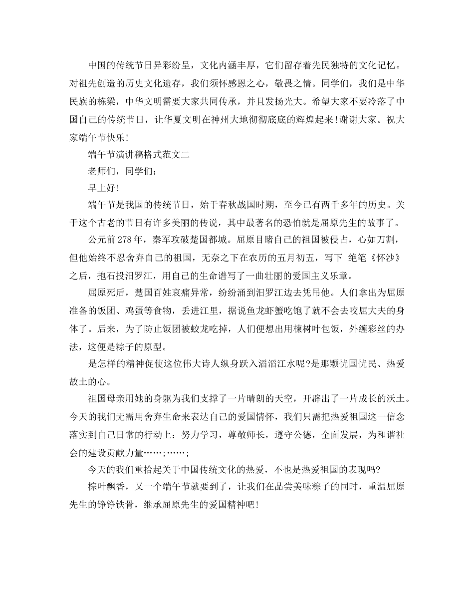 端午节演讲稿格式范文 _第2页