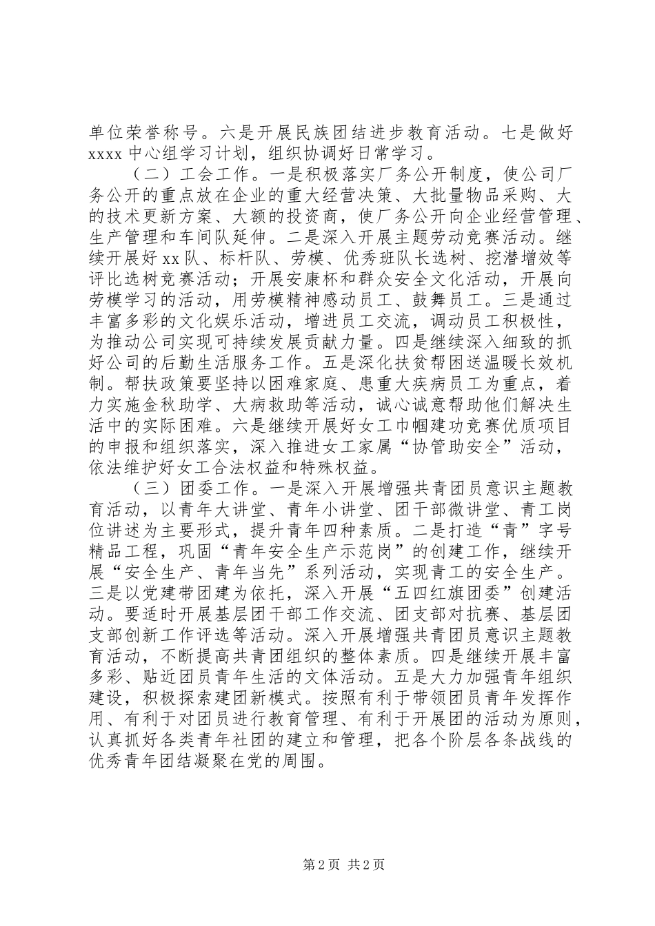 公司党群工作科工作总结材料_第2页
