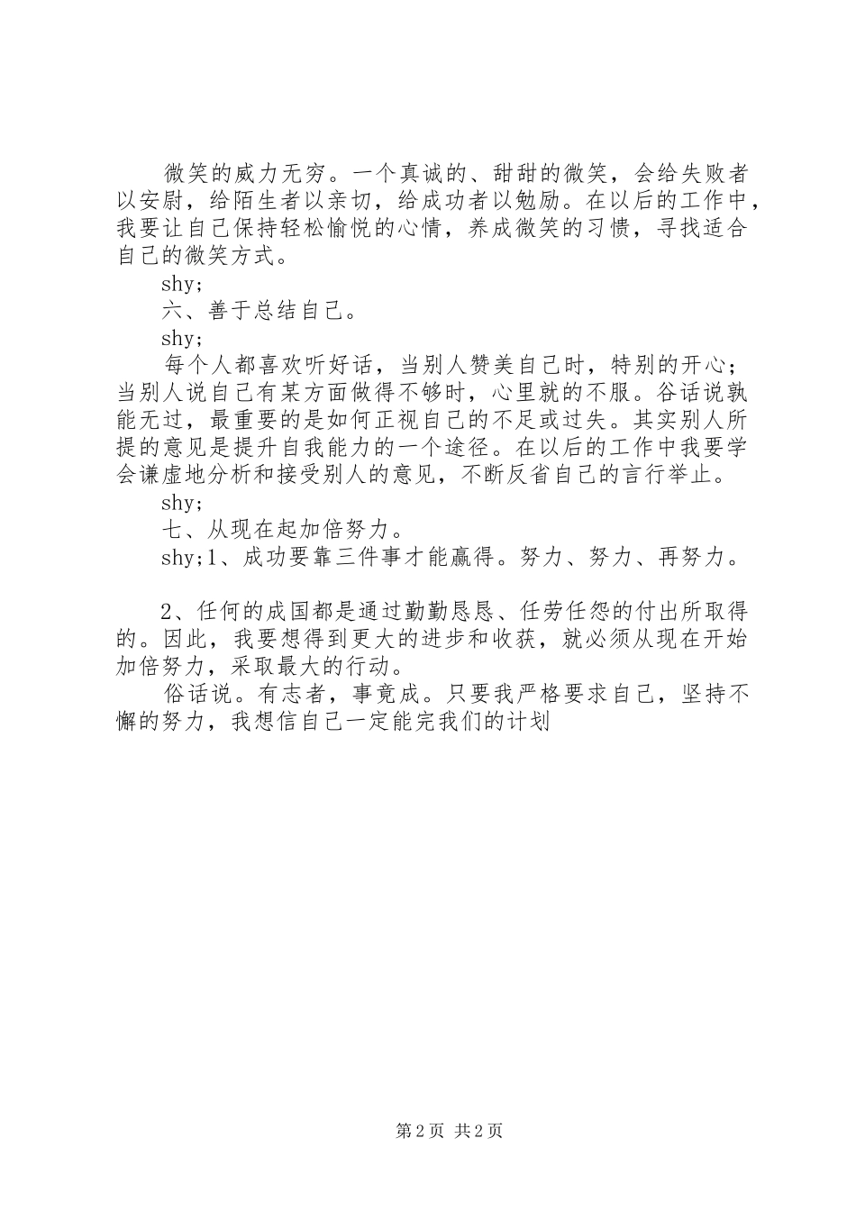 个人对工作的一个总结个人工作总结_第2页