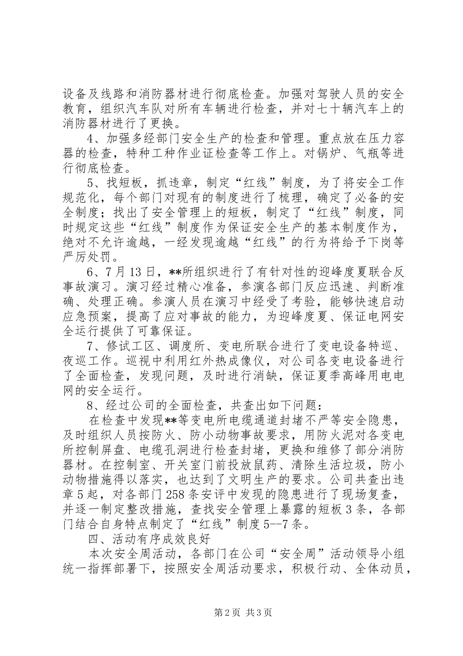 供电公司安全周活动总结_第2页