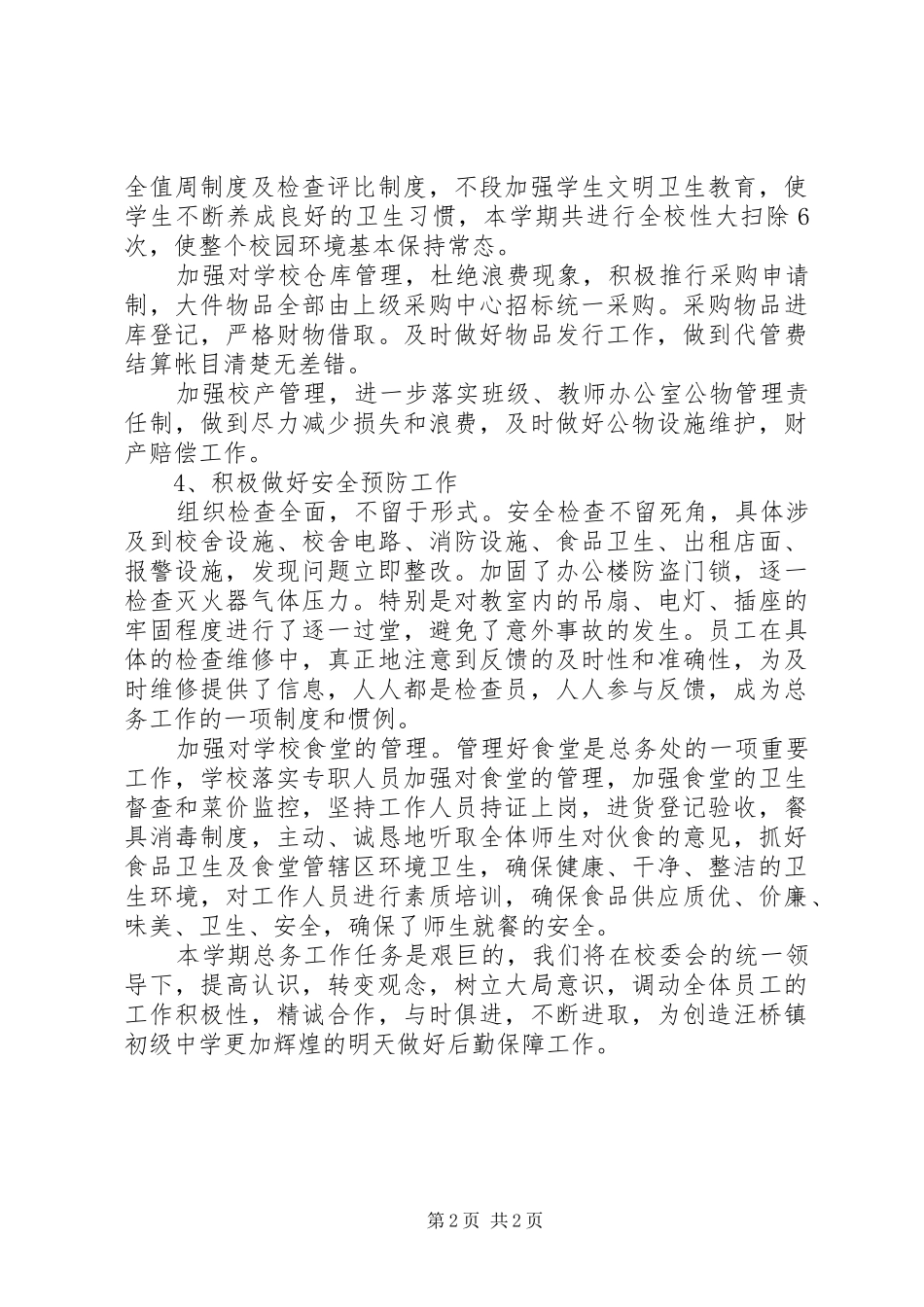 公司后勤保障工作总结_第2页