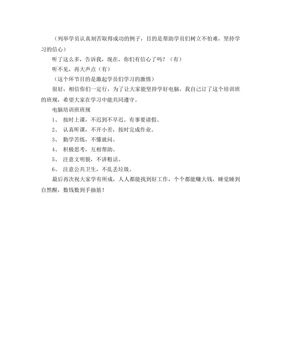 电脑培训班开班主持词 _第2页