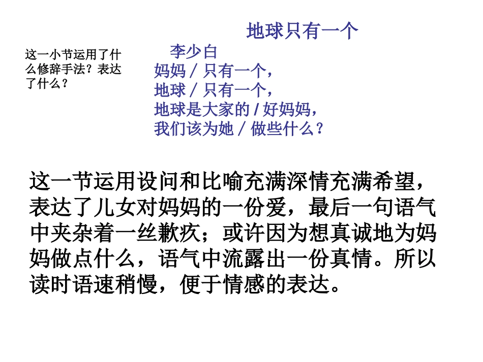 地球只有一个_第3页