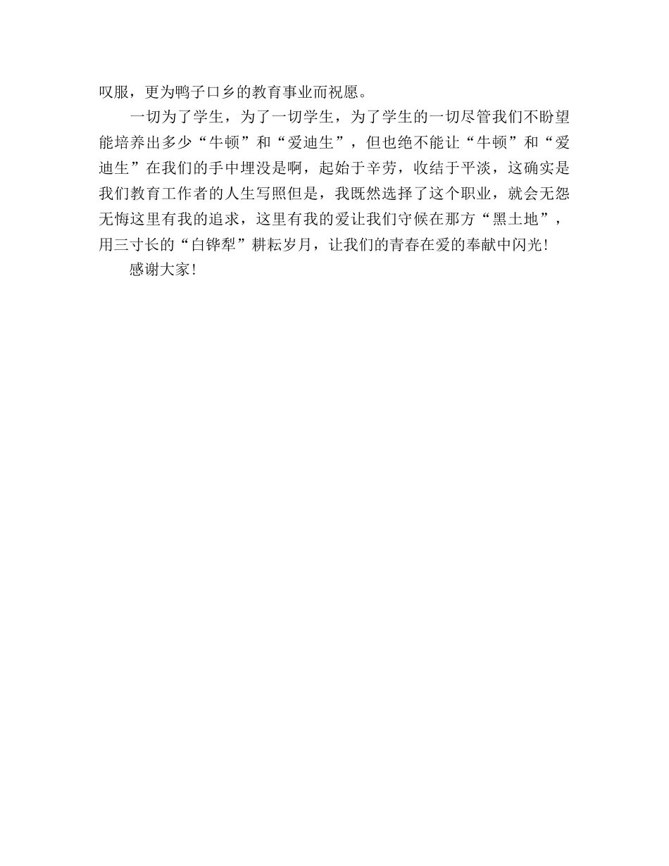 师德青春在这里闪光参考演讲稿 _第2页