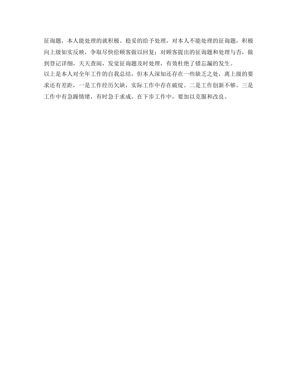 电信基层服务人员的自我参考总结 _第2页