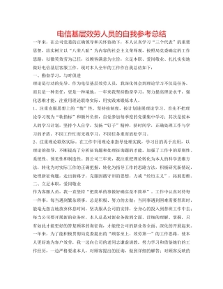 电信基层服务人员的自我参考总结 