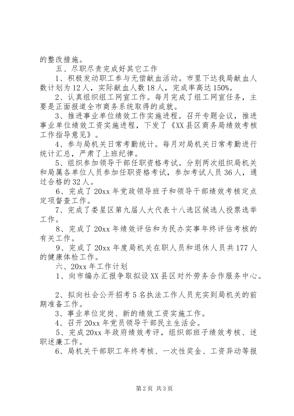 人事科工作总结 (13)_第2页