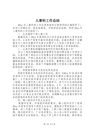 人事科工作总结 (13)