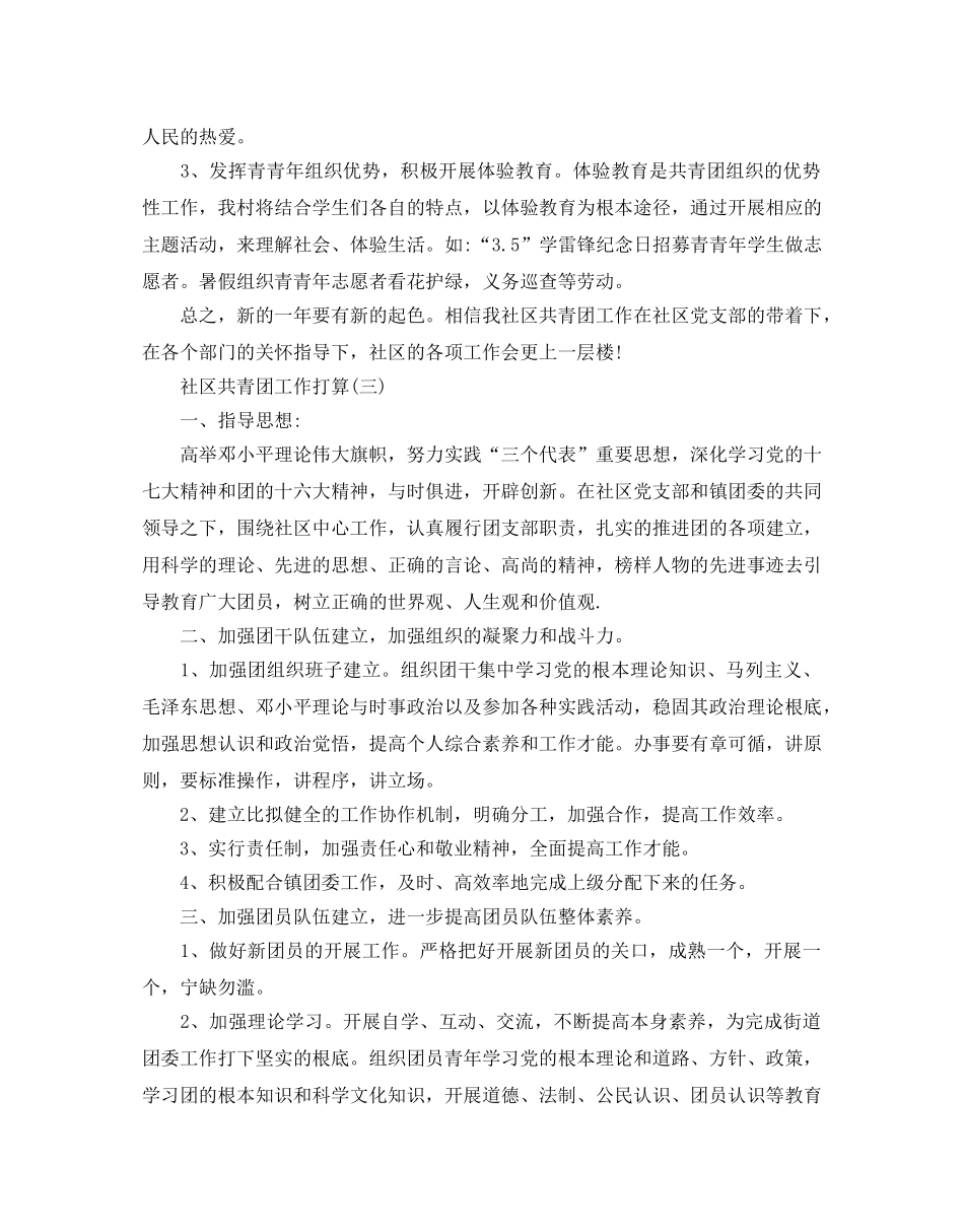 社区共青团工作参考计划范文5篇 _第3页