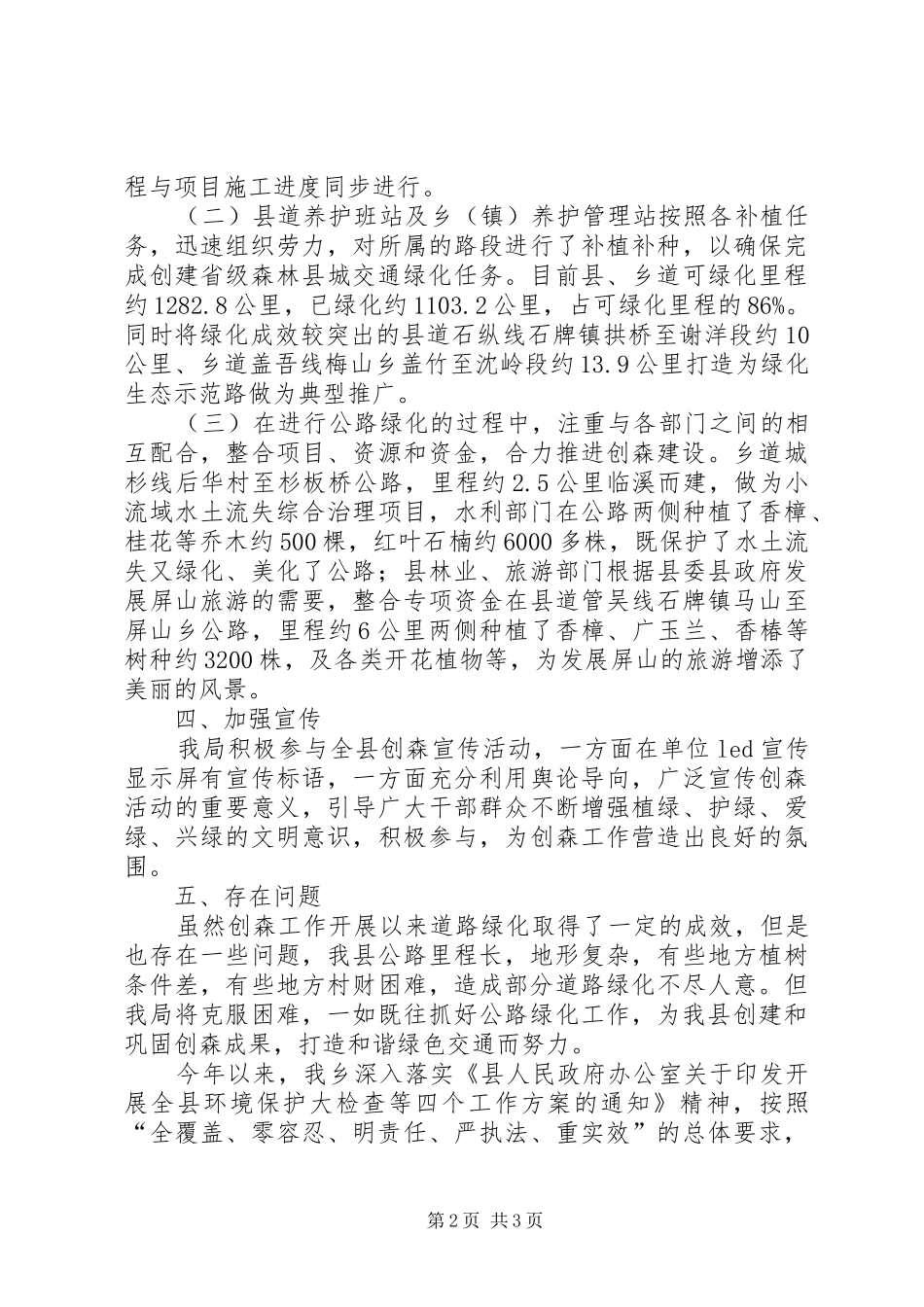 乡镇交通局年度森林绿化工作总结范文_第2页
