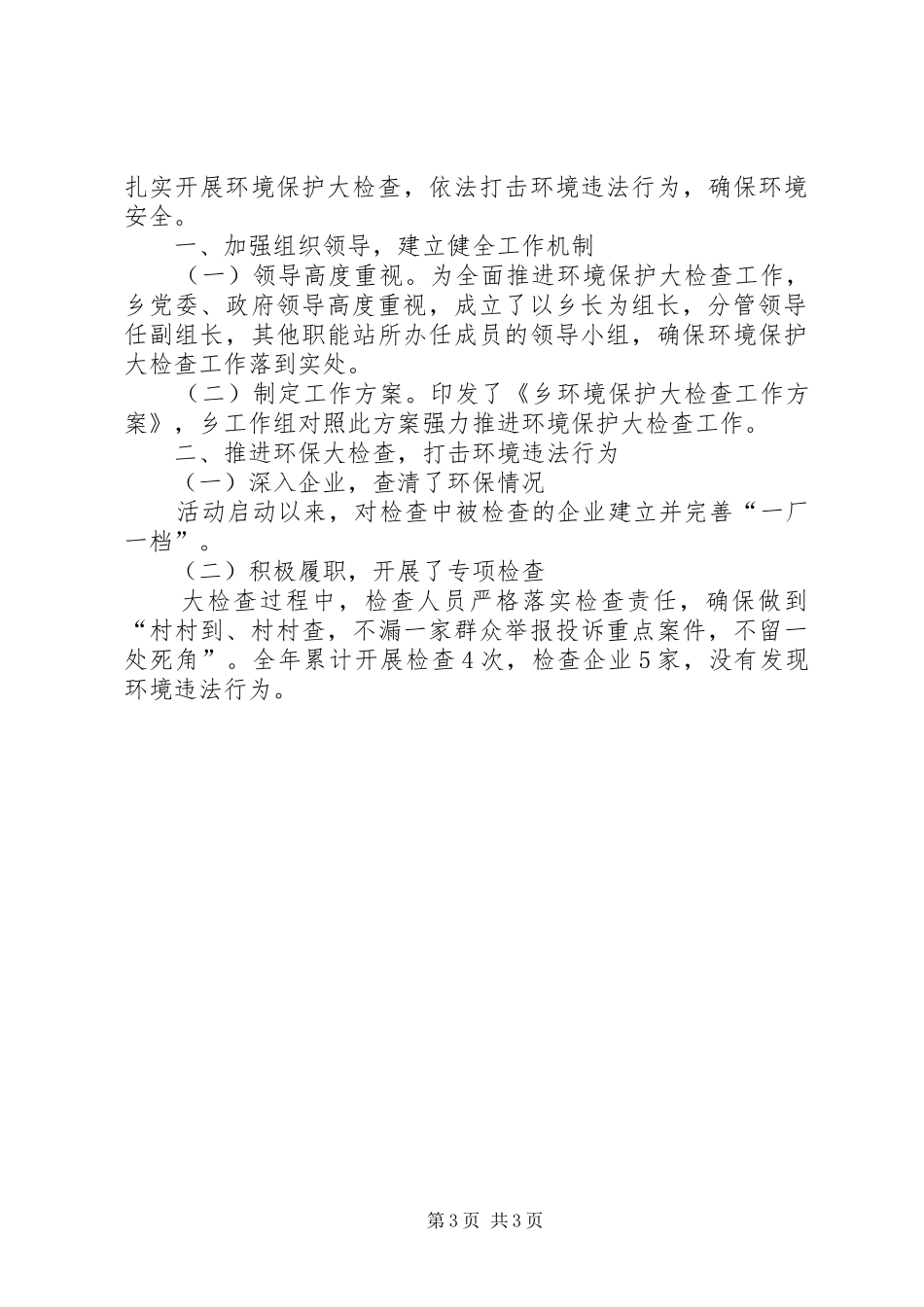 乡镇交通局年度森林绿化工作总结范文_第3页