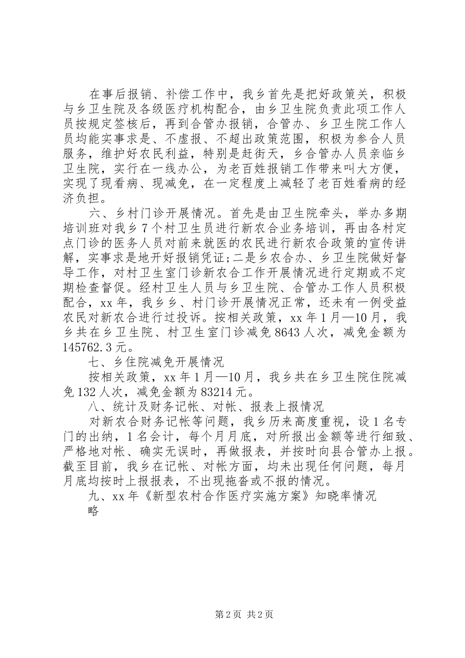 乡镇新型农村合作医疗个人总结_第2页