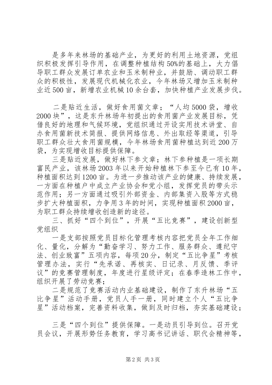 三建五争活动总结_第2页