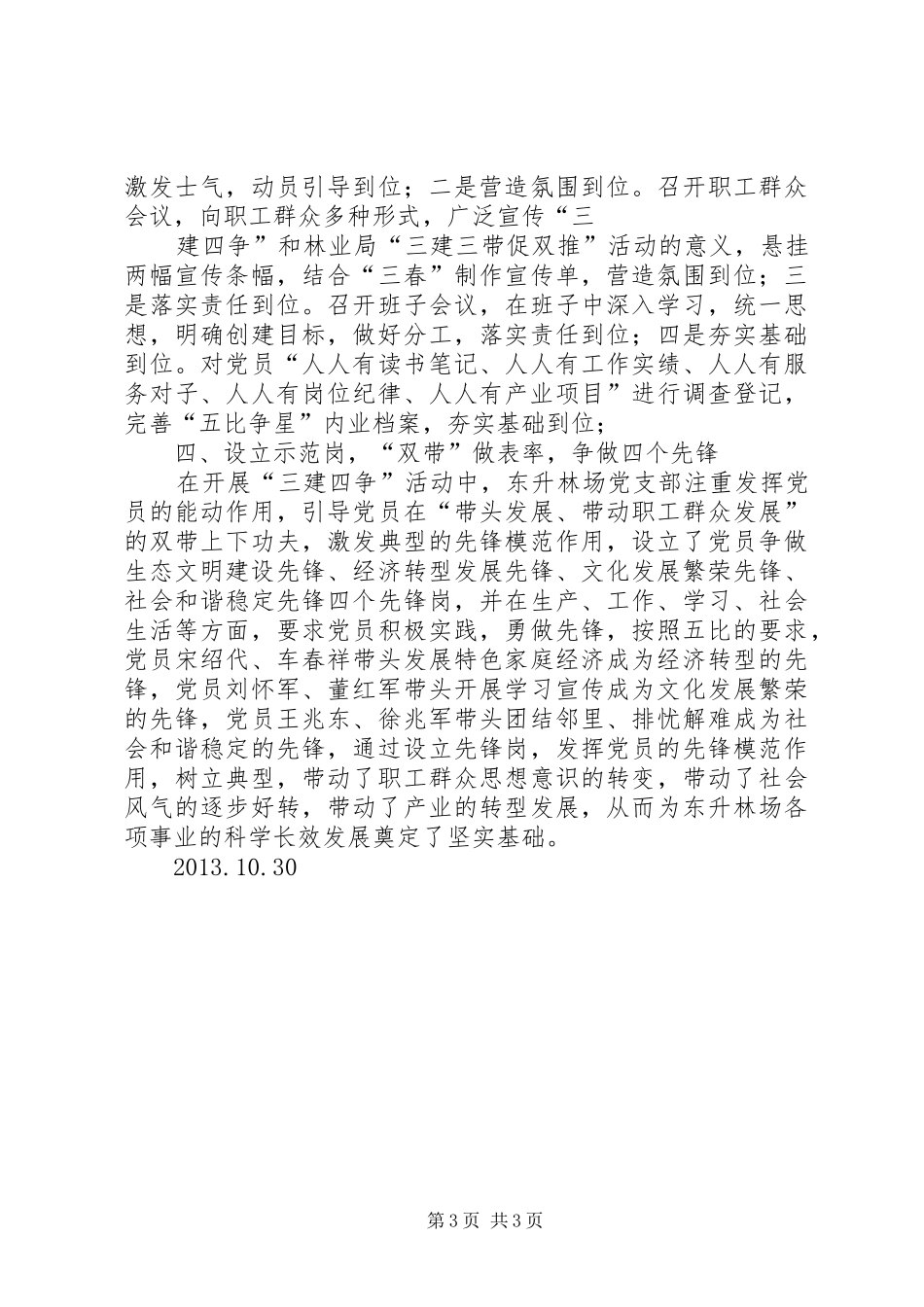 三建五争活动总结_第3页