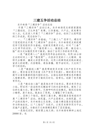 三建五争活动总结