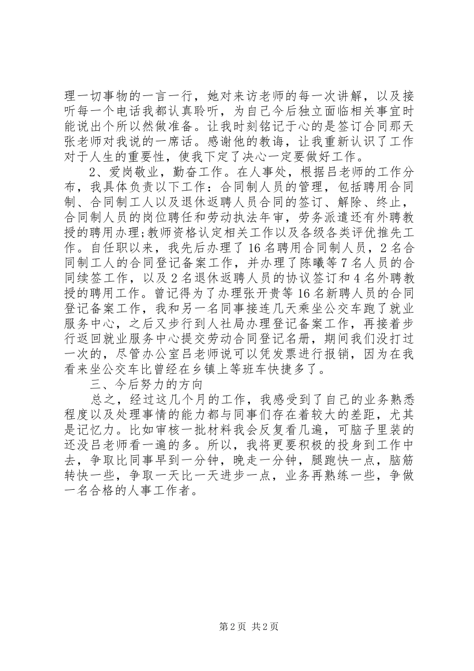 人事工作者工作总结范文_第2页
