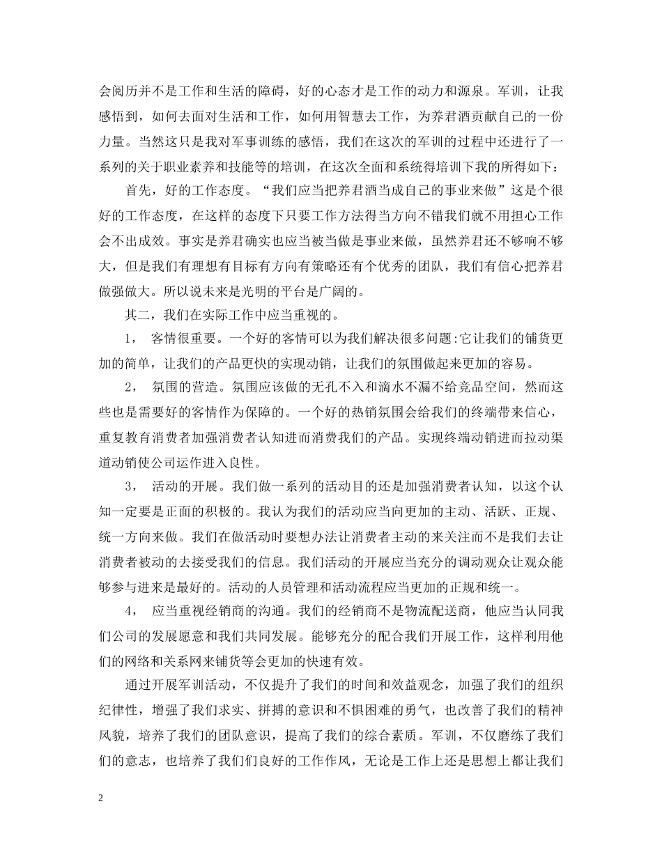 企业员工军训感想心得体会范本 _第2页