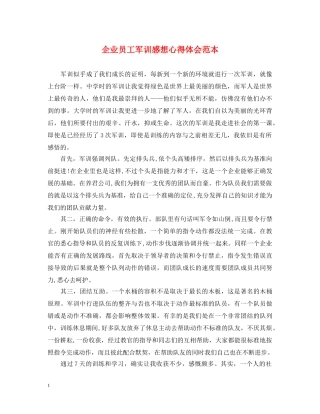 企业员工军训感想心得体会范本 