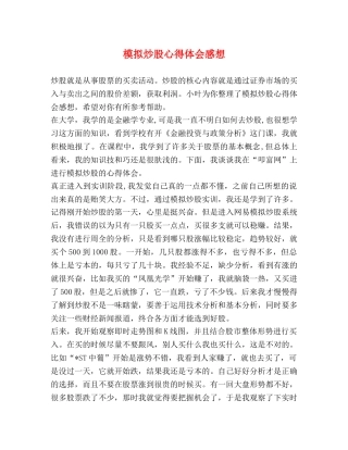 模拟炒股心得体会感想 