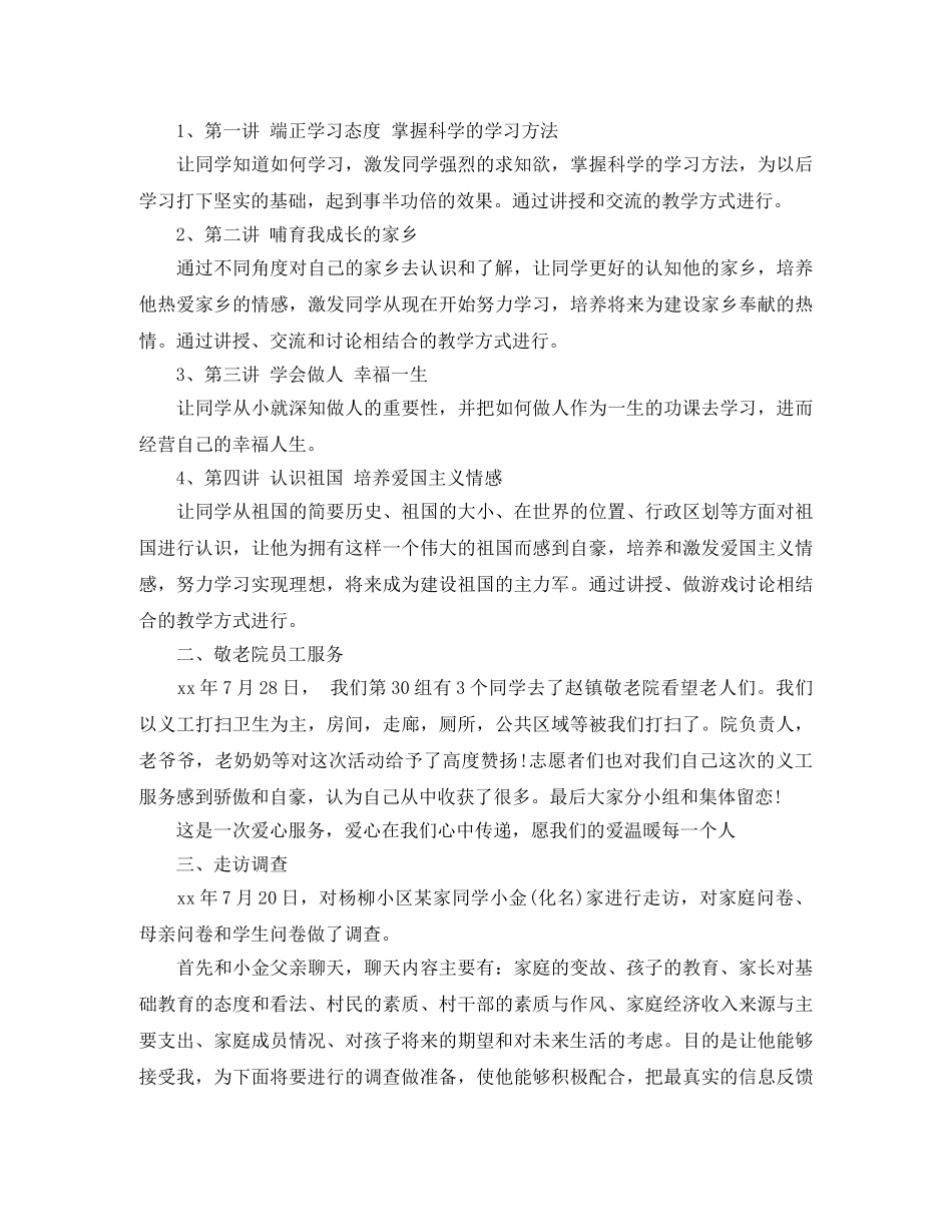 第二届珠海大学生暨名家书画交流会发言稿范文 _第2页