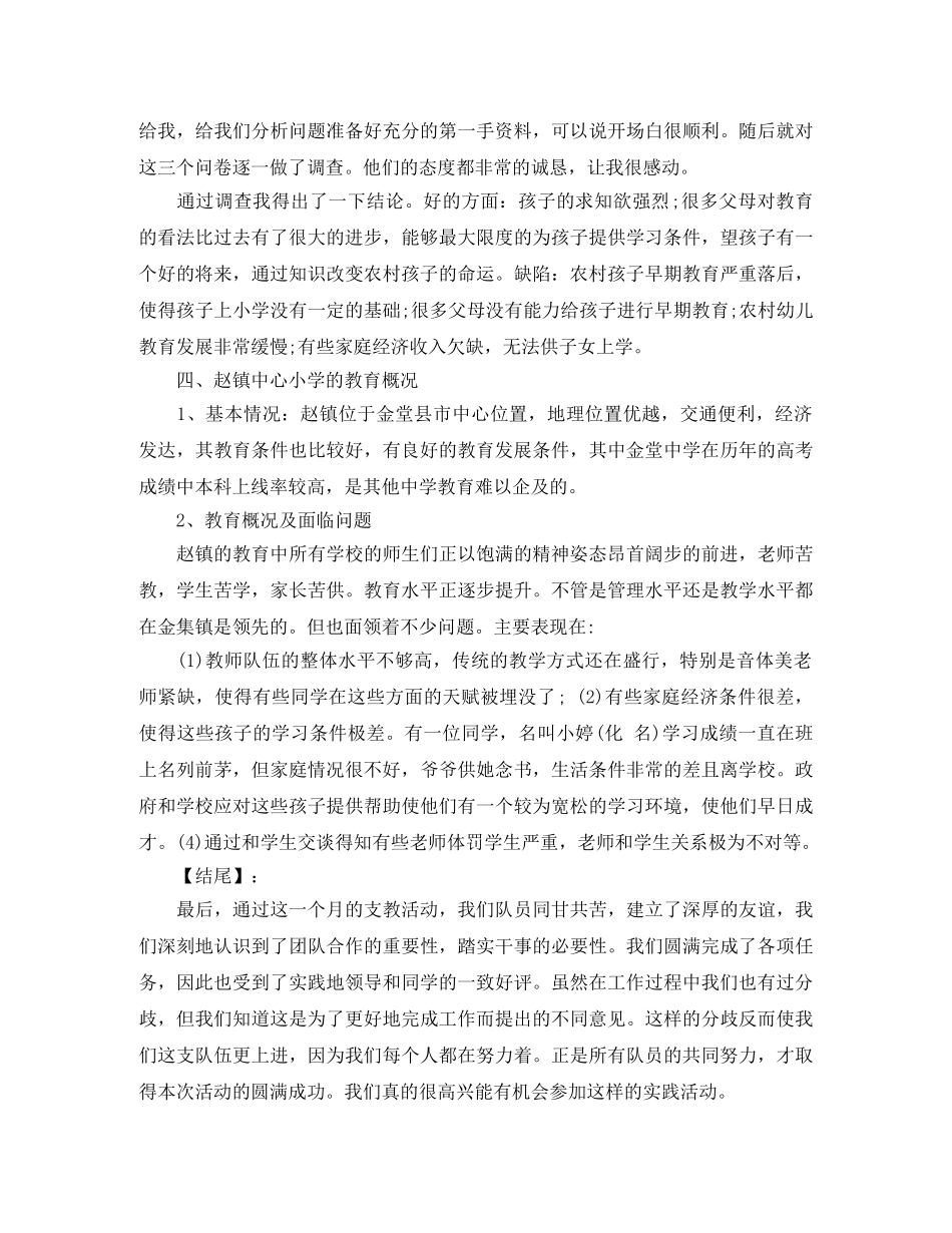 第二届珠海大学生暨名家书画交流会发言稿范文 _第3页