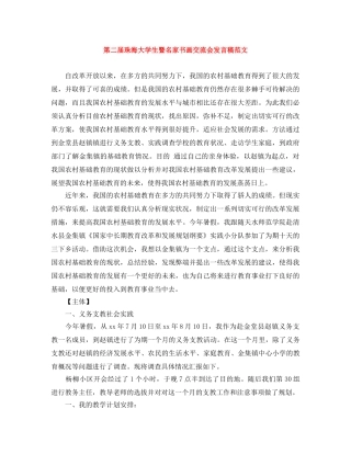 第二届珠海大学生暨名家书画交流会发言稿范文 