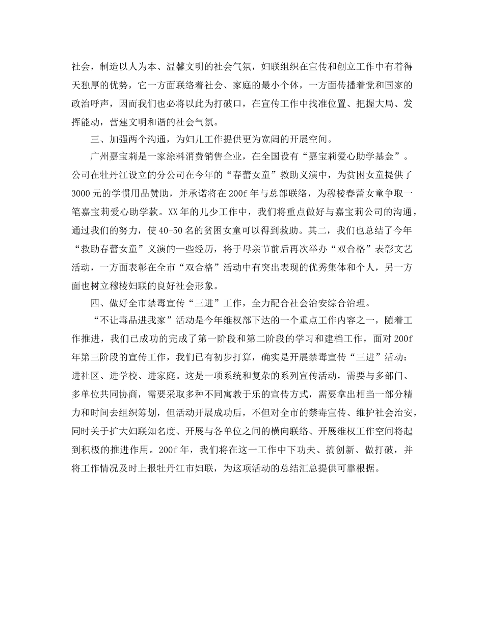 年市妇联工作参考计划范文 _第2页