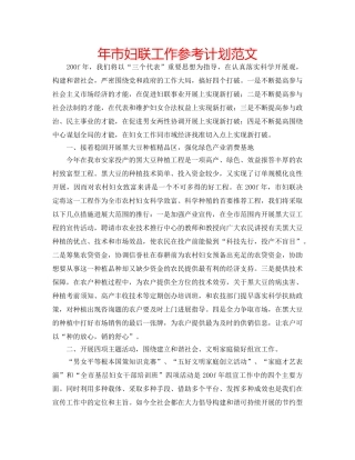 年市妇联工作参考计划范文 