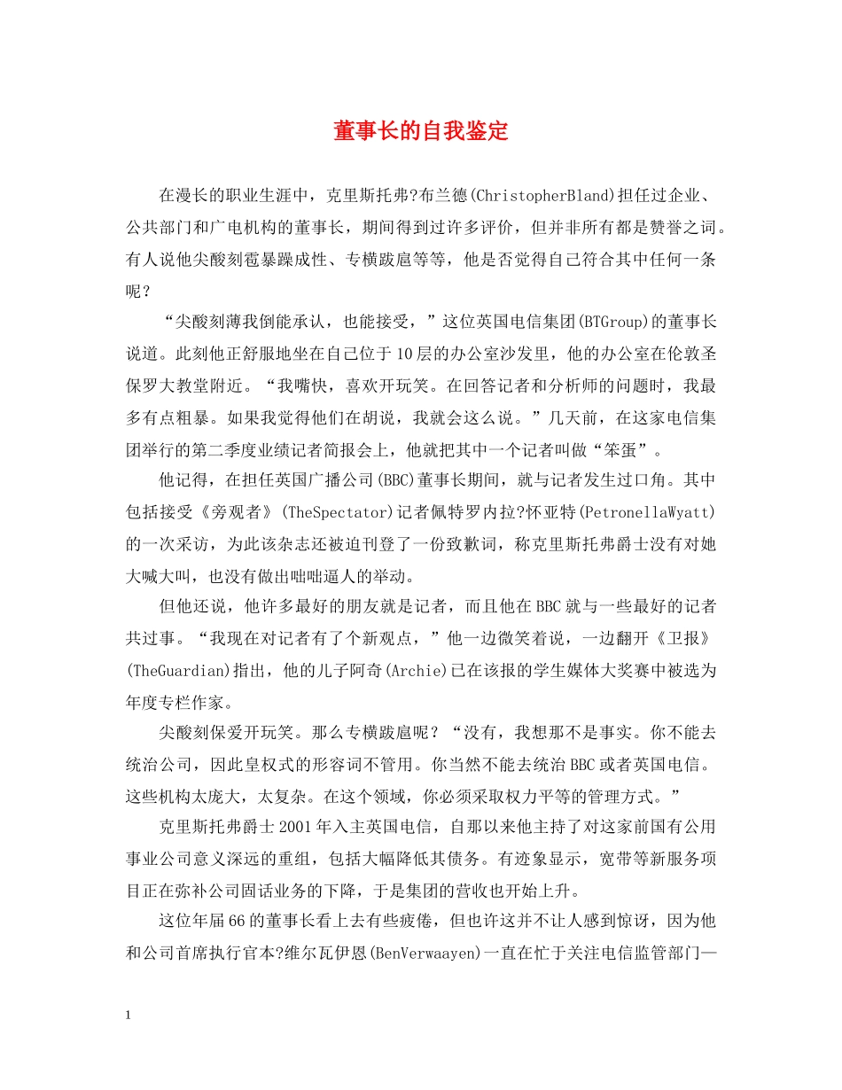 董事长的自我鉴定 _第1页