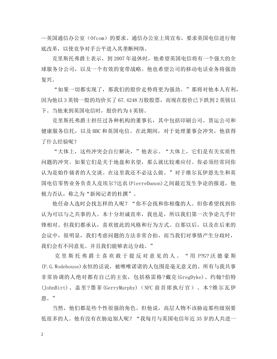 董事长的自我鉴定 _第2页