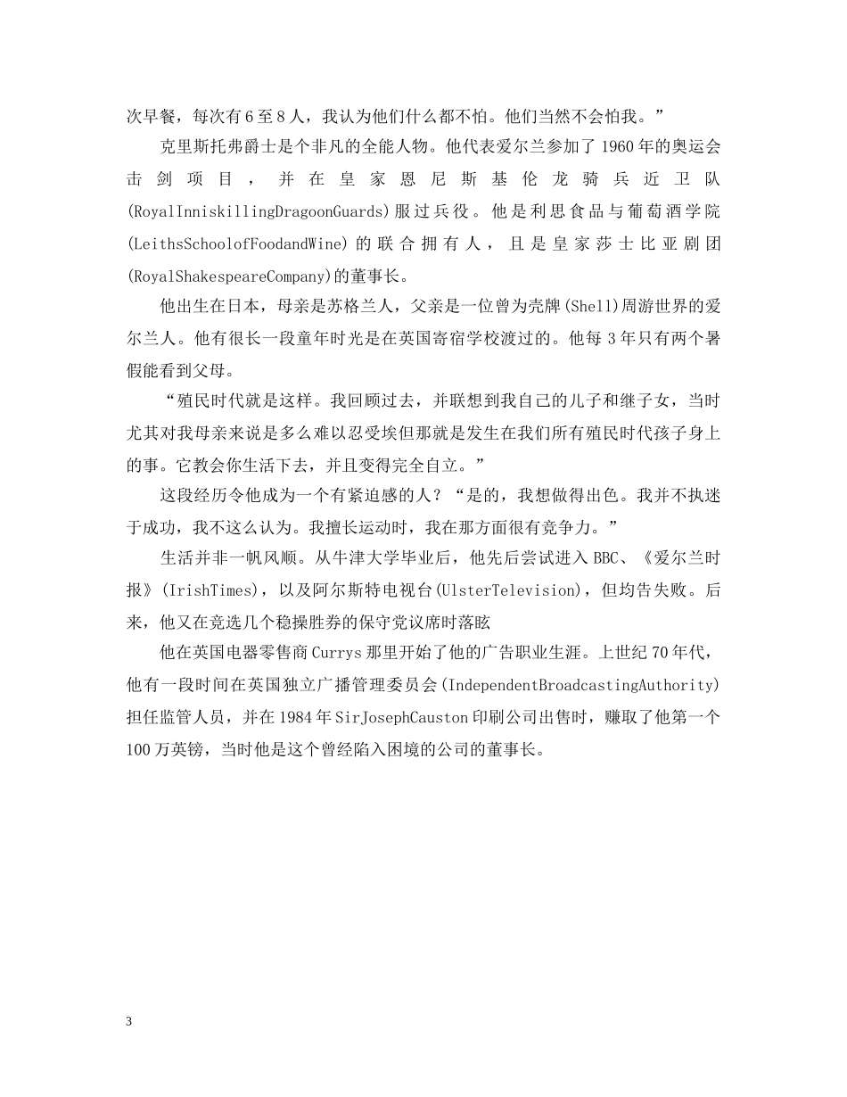 董事长的自我鉴定 _第3页