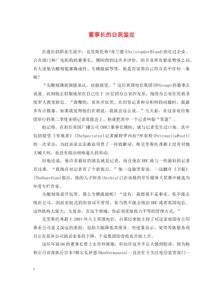 董事长的自我鉴定 
