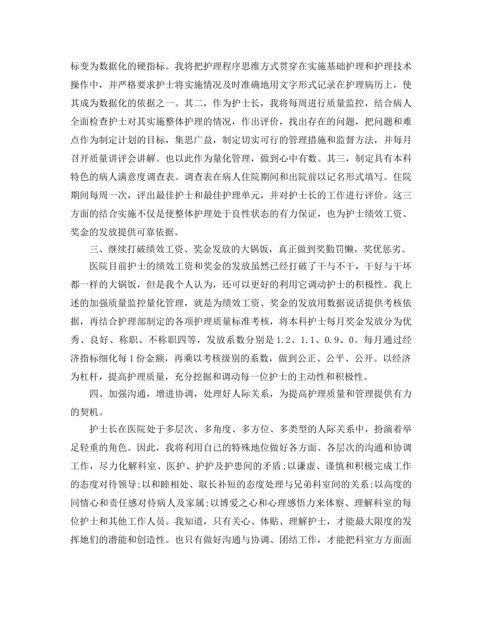 地市医院内科护士长职务竞聘演讲 _第2页
