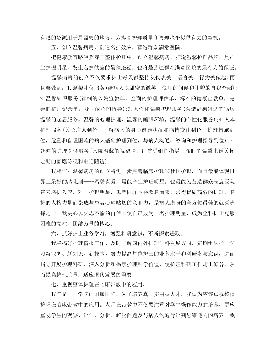 地市医院内科护士长职务竞聘演讲 _第3页